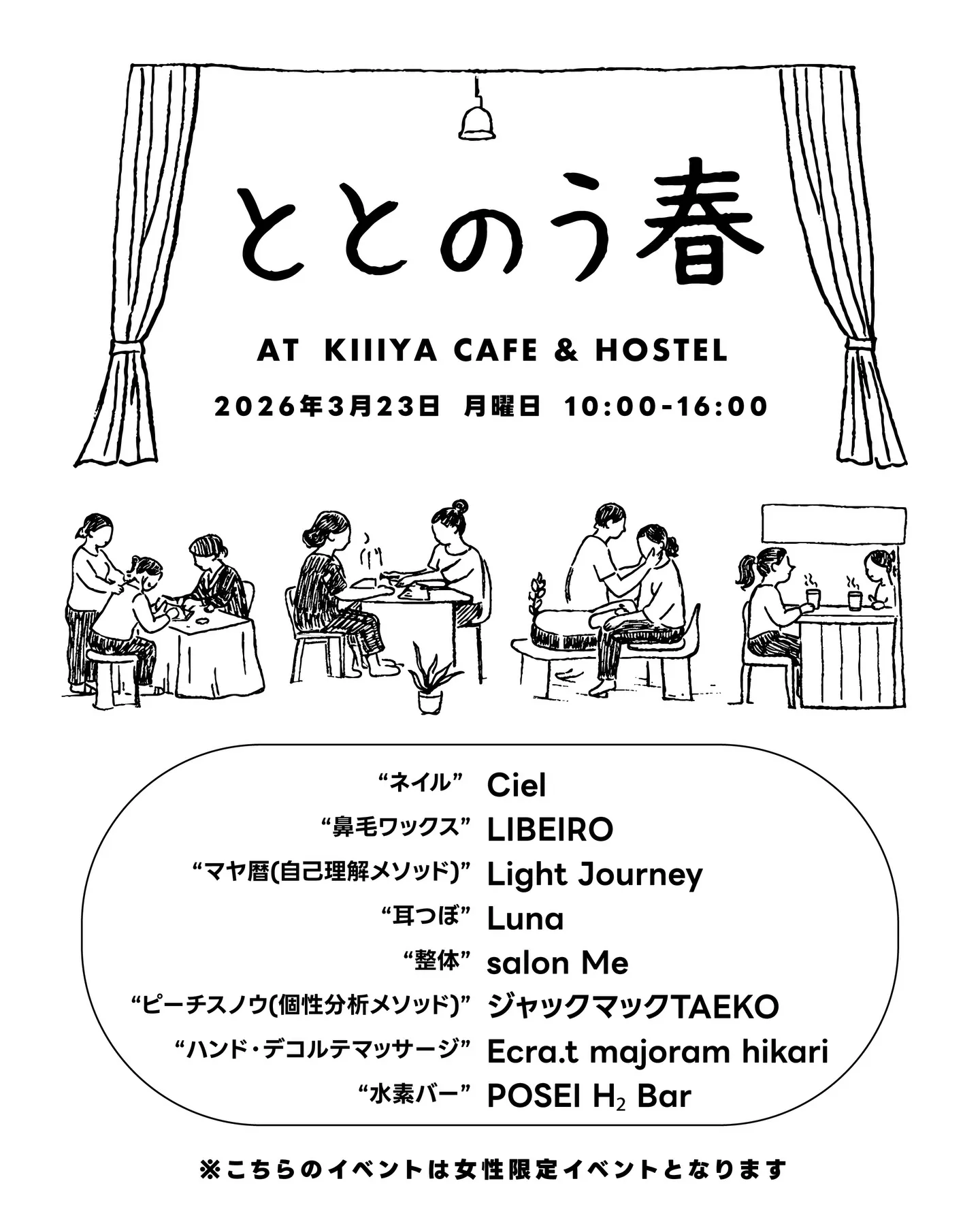 3/23(月)『ととのう春』