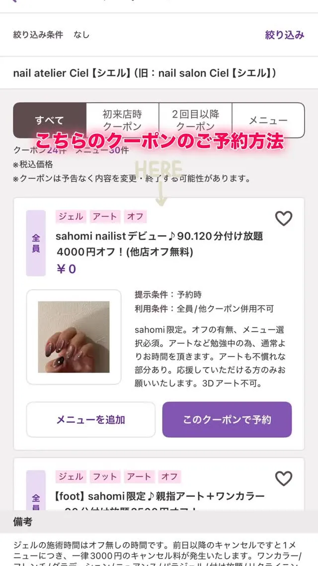 @ciel_sahomi 限定クーポンのご予約方法です！
